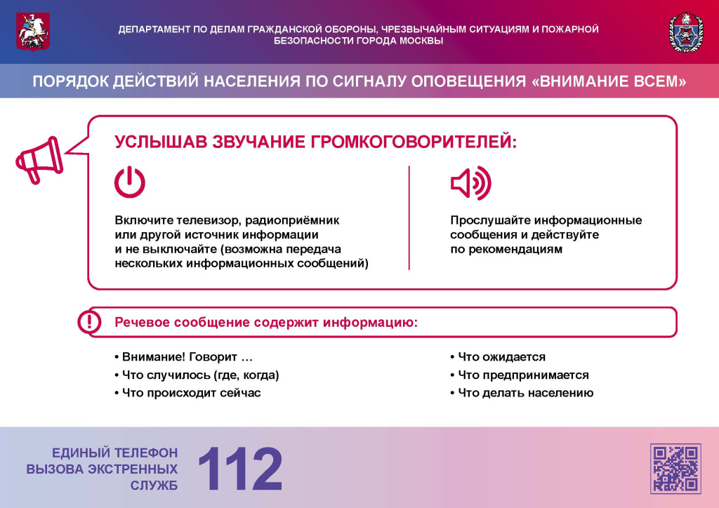 2. Оповещение, хим авария, завалы_Страница_1.jpg