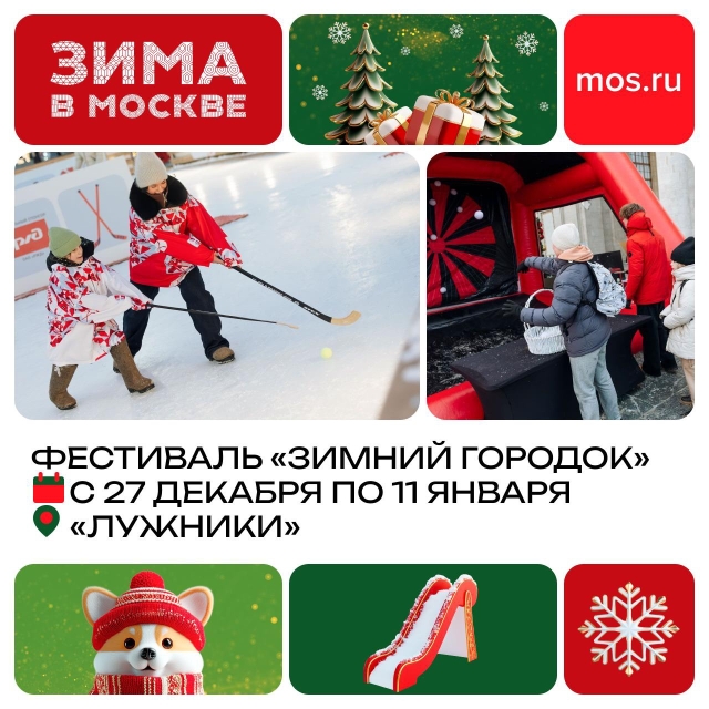 «Зимний городок»
