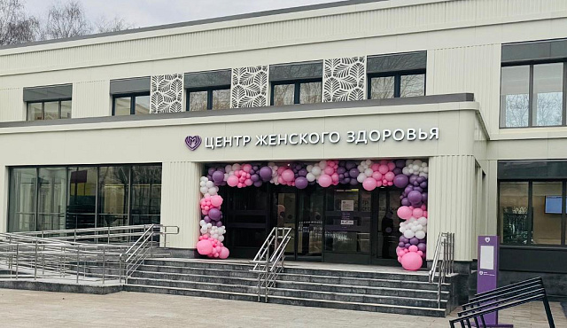 Центр женского здоровья