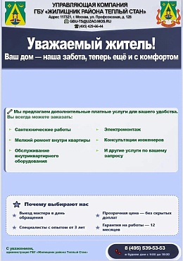 Платные услуги!