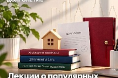 От жилищных вопросов до социальных льгот: разбираемся вместе со специалистами